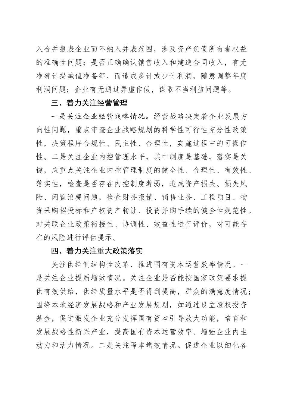 新时代国有企业审计的六个着力关注_第2页