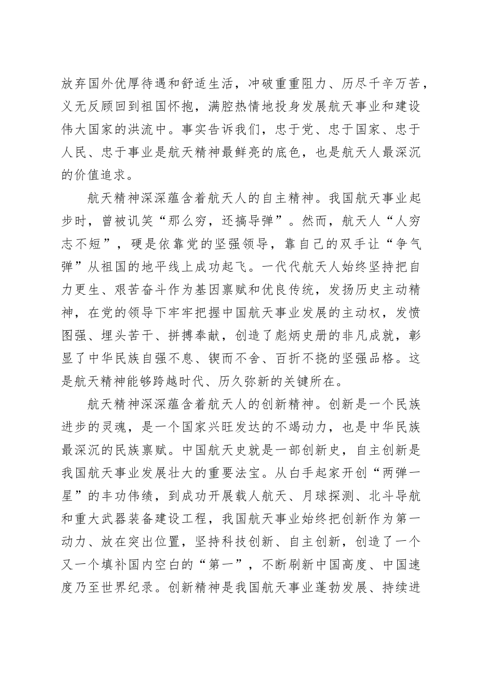 新时代航天精神的内涵与实践研究_第2页