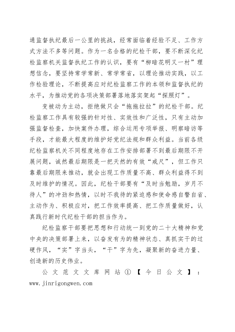 新时代纪检干部要练就过硬本领_第2页