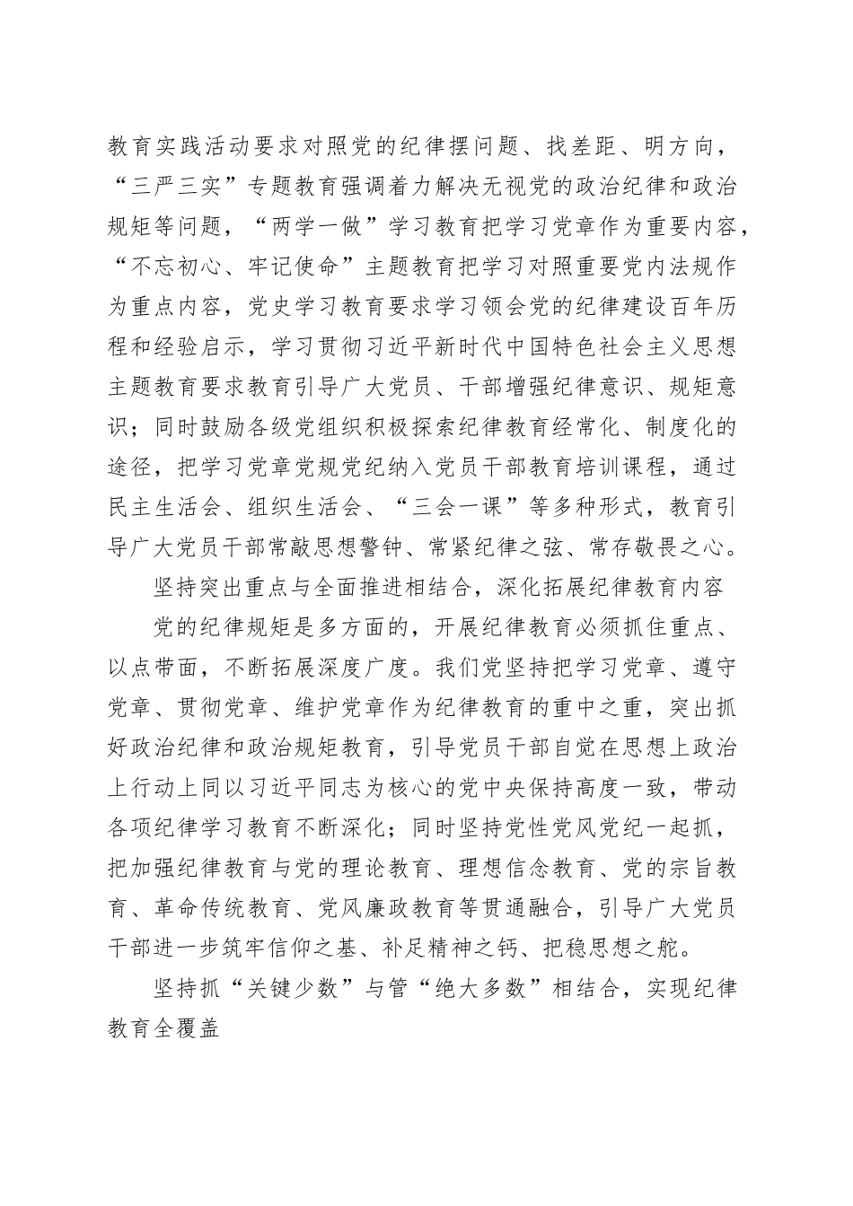 新时代加强党的纪律教育的重要经验_第2页