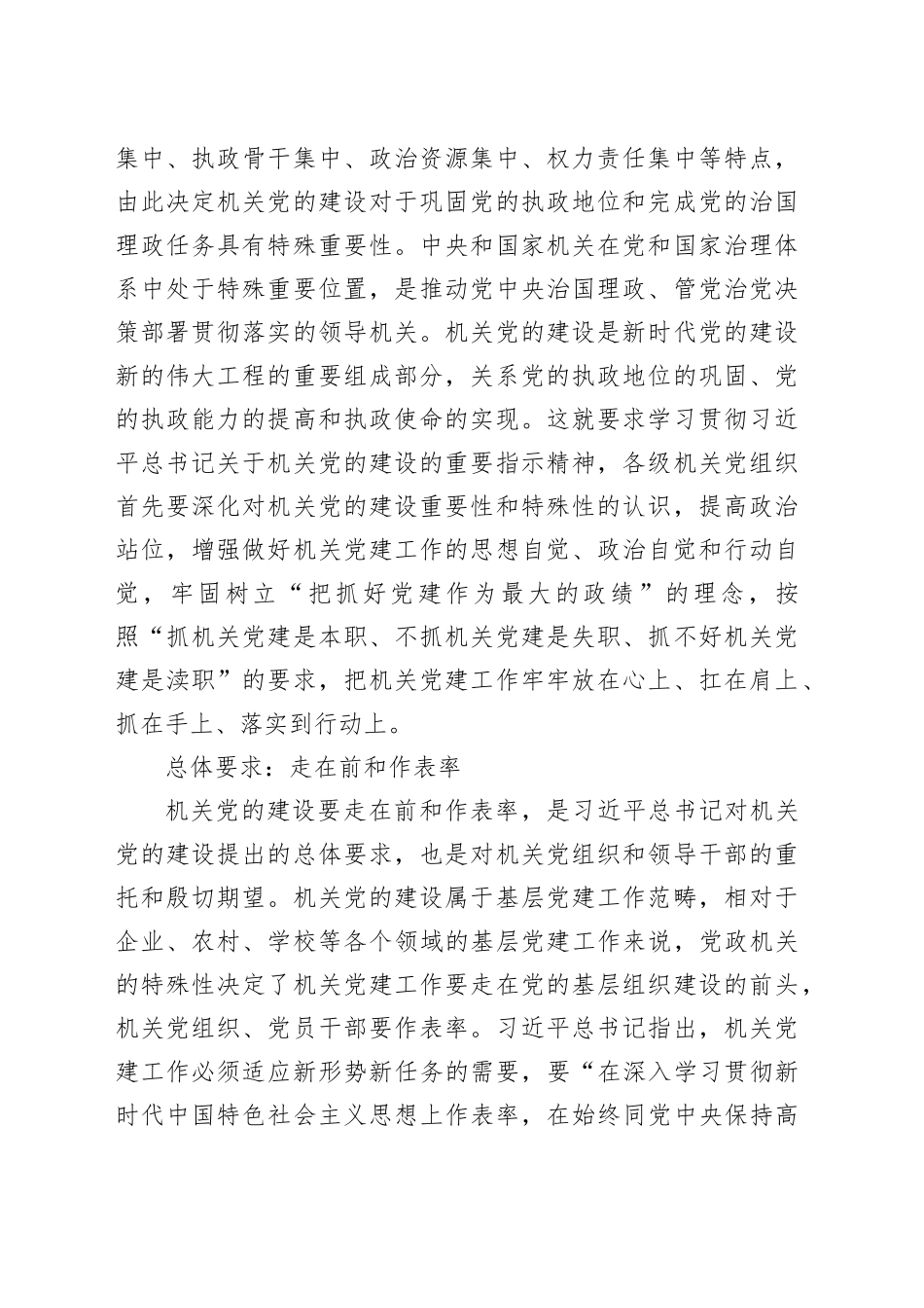 新时代加强机关党的建设的根本遵循_第2页