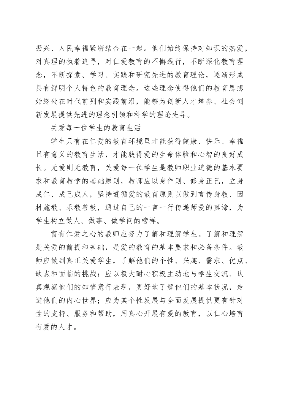 新时代教师仁爱之心的涵养之道_第2页