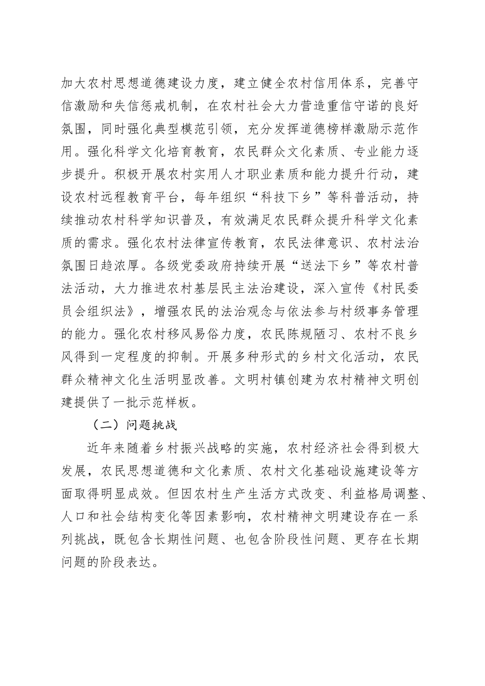 新时代农村精神文明建设路径探索_第2页