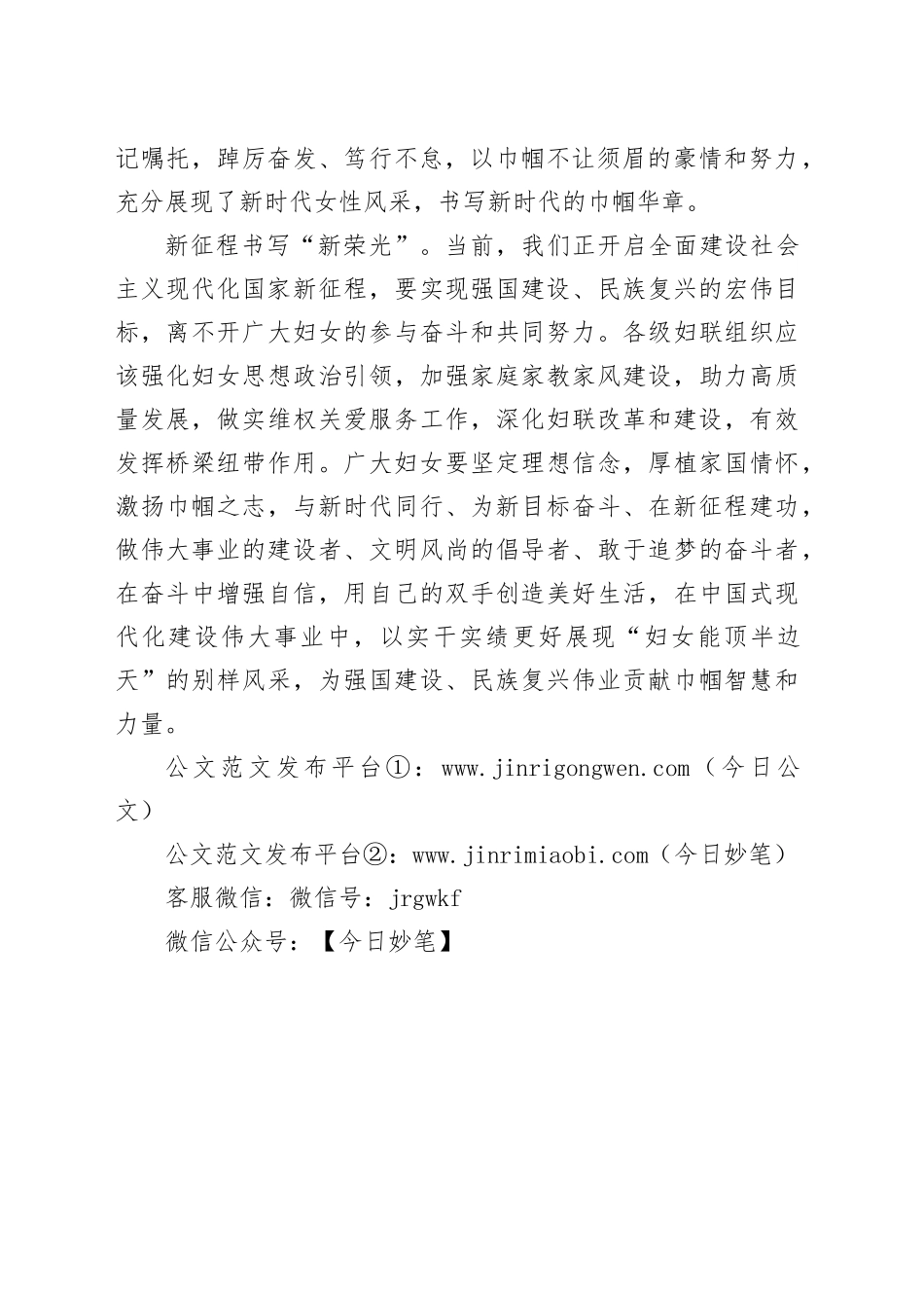 新时代女性勇建“巾帼功”书写“新荣光”_第2页