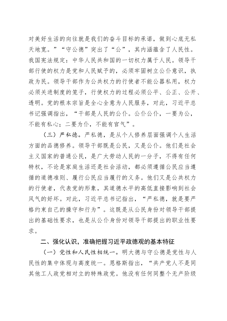 新时代全面从严治党必须加强政德建设_第2页