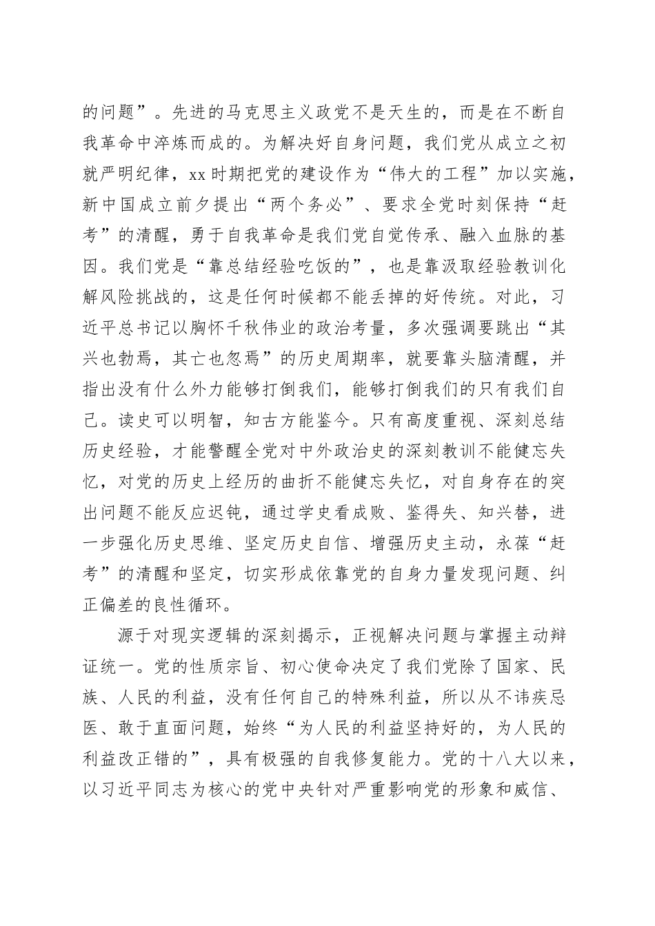 新时代全面从严治党的根本遵循_第2页