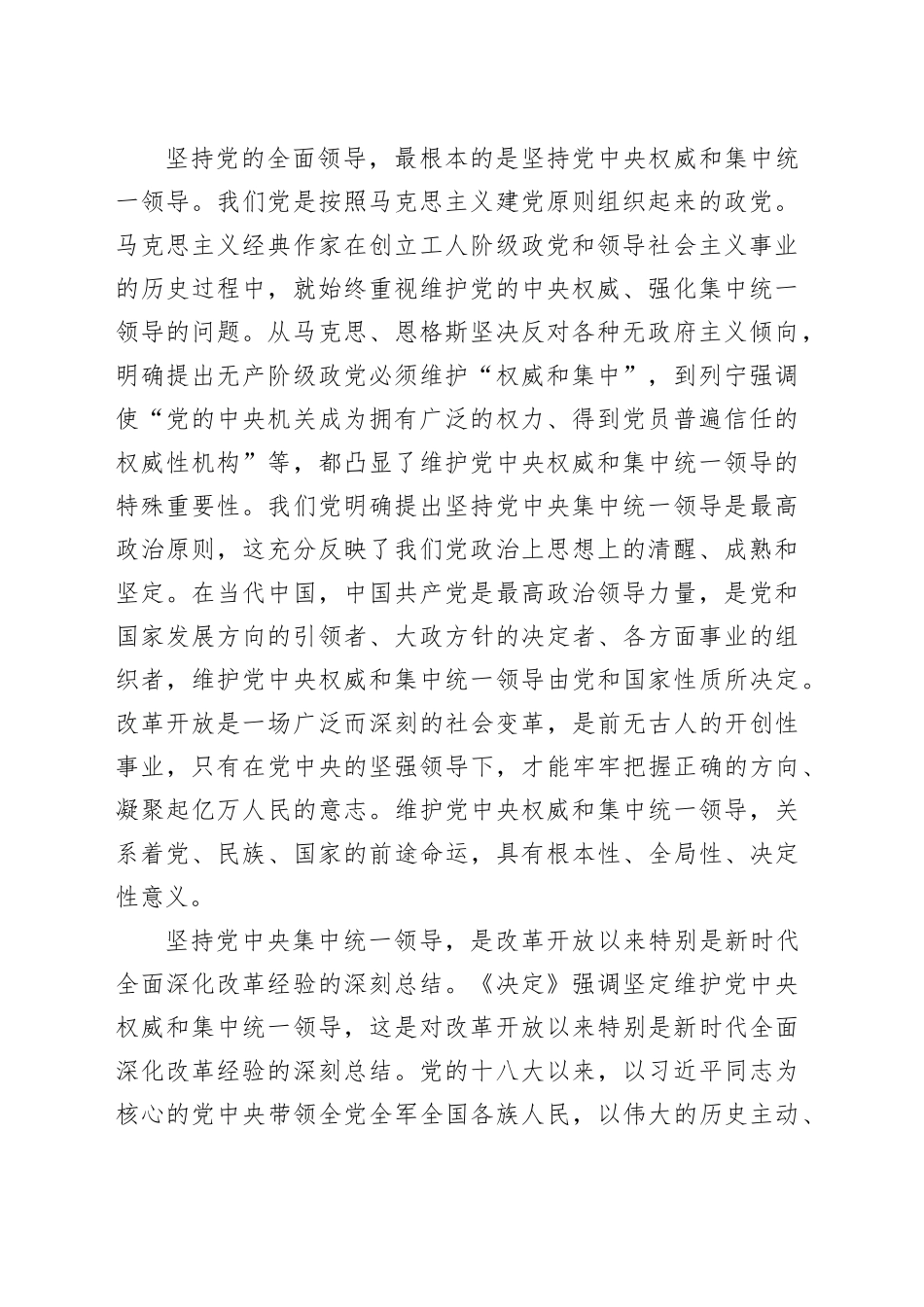 新时代全面深化改革理论研讨会发言材料合集（10篇）_第2页
