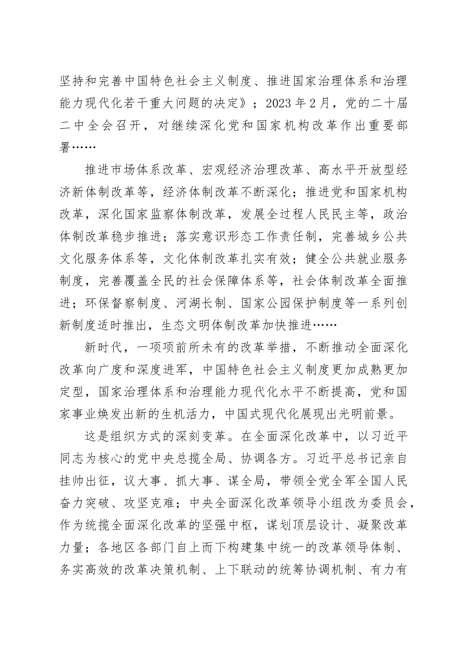 新时代全面深化改革取得历史性伟大成就_第2页