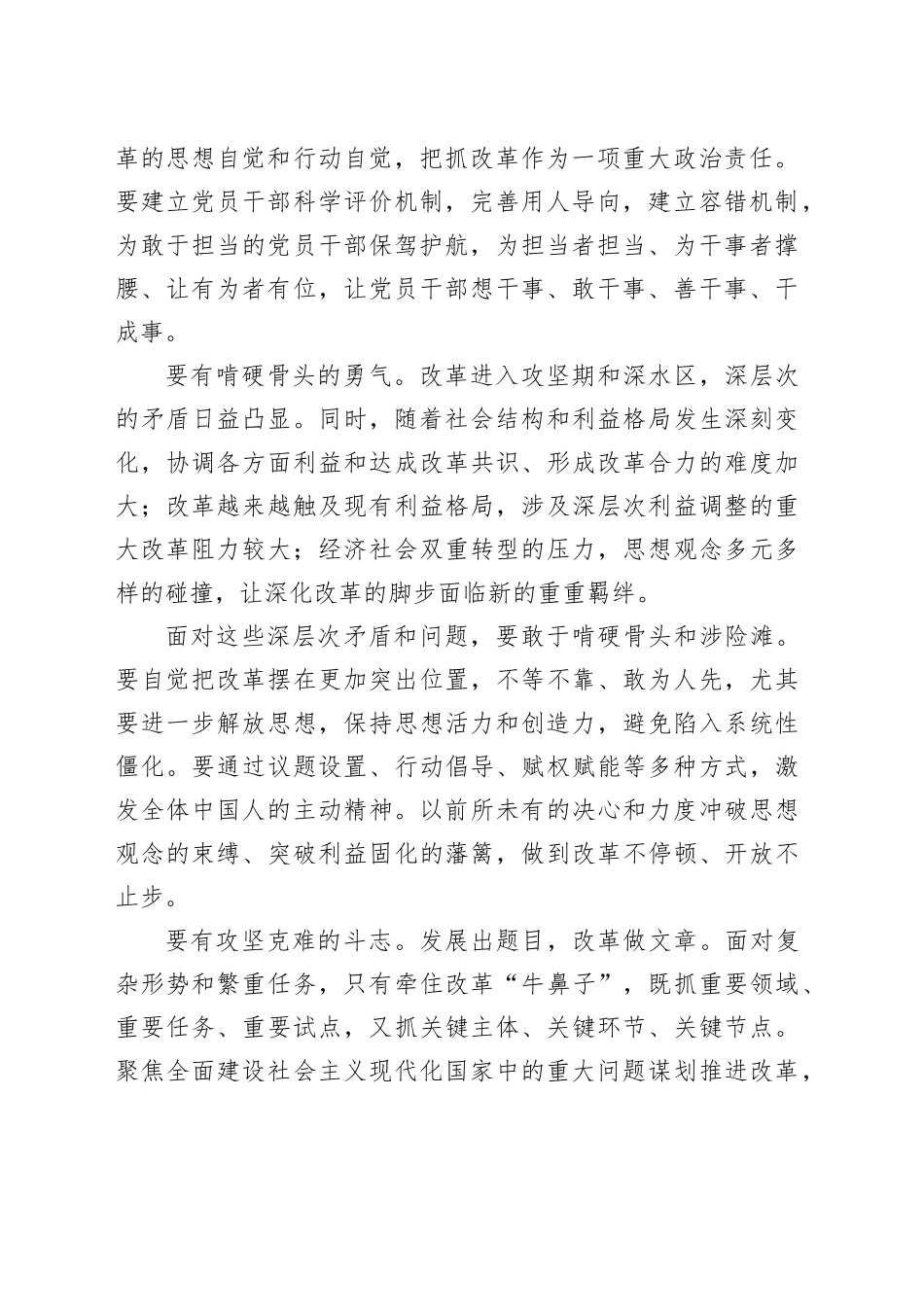 新时代全面深化改革需要的精神品质_第2页