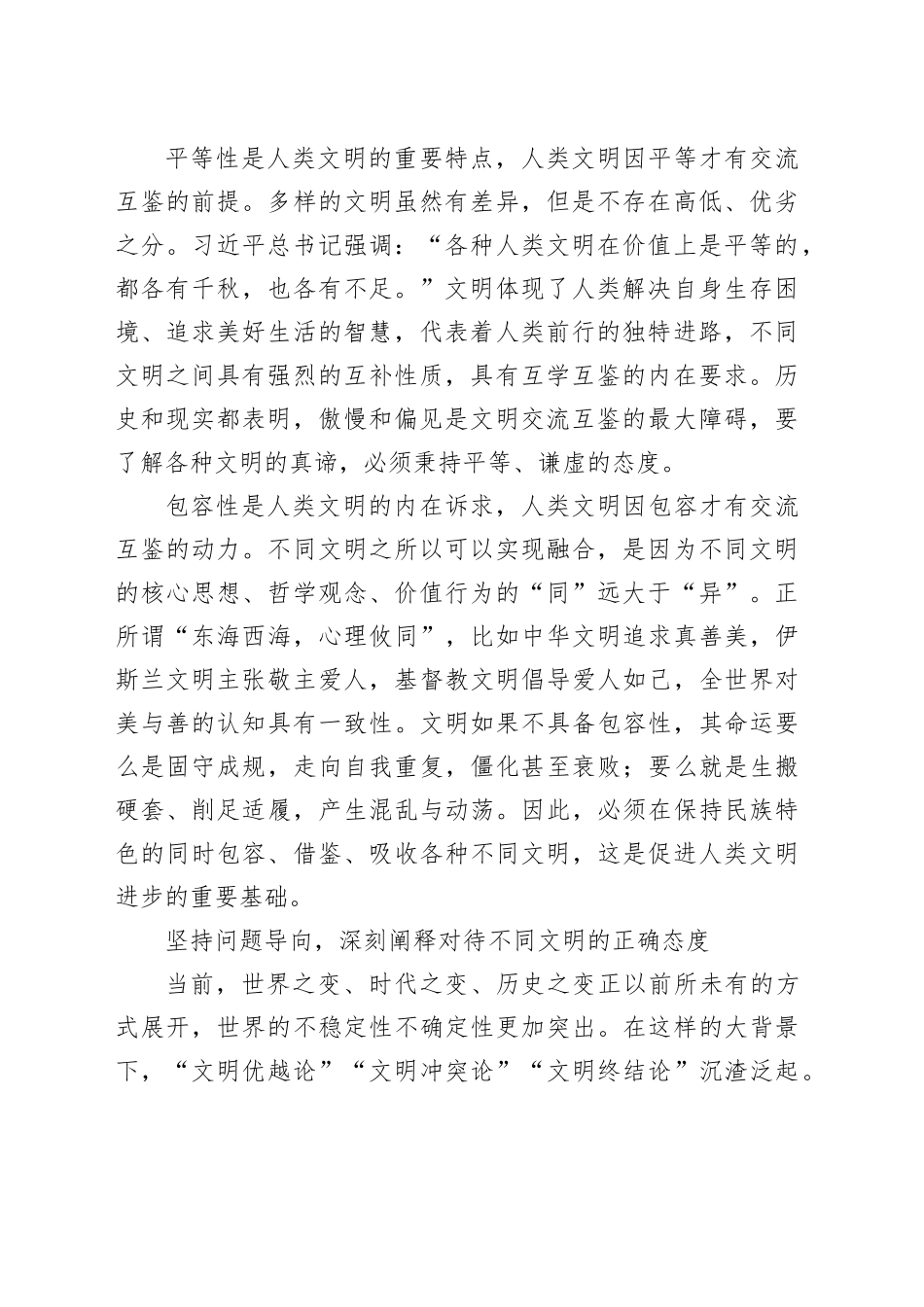 新时代人类文明观的原创性阐发——读习近平总书记《文明因交流而多彩，文明因互鉴而丰富》_第2页