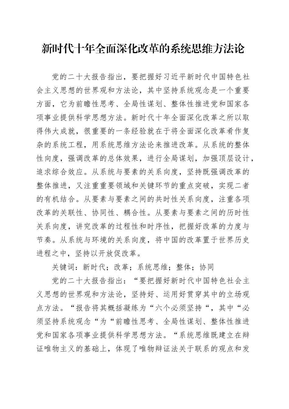新时代十年全面深化改革的系统思维方法论_第1页