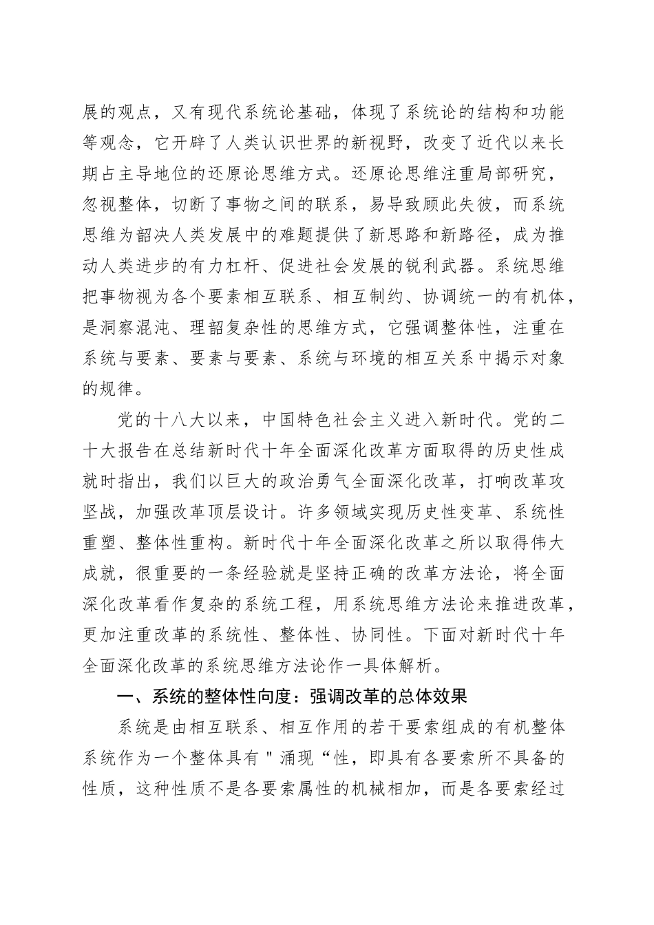 新时代十年全面深化改革的系统思维方法论_第2页