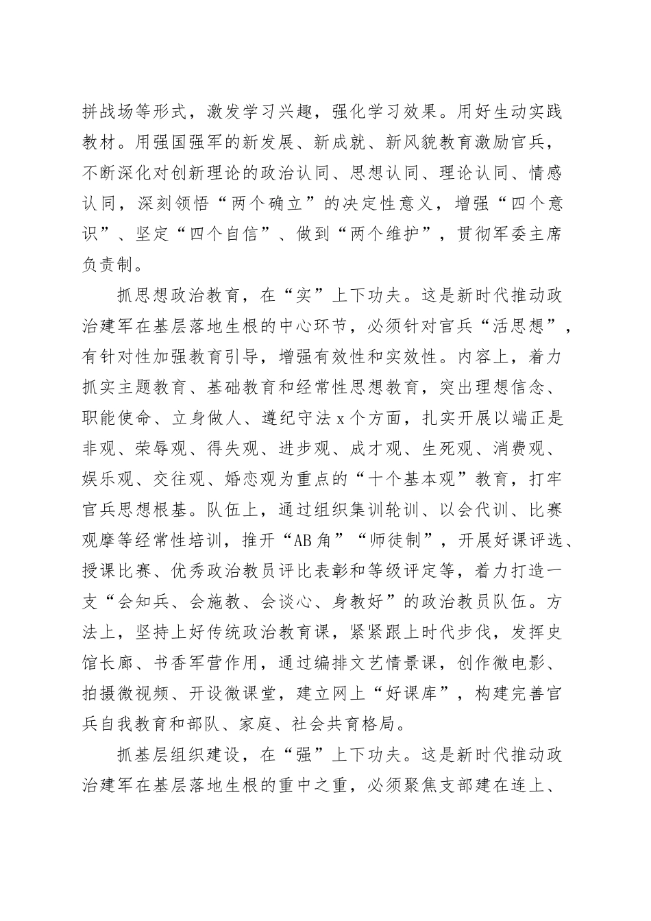 新时代推动政治建军在基层落地生根的实践路径_第2页