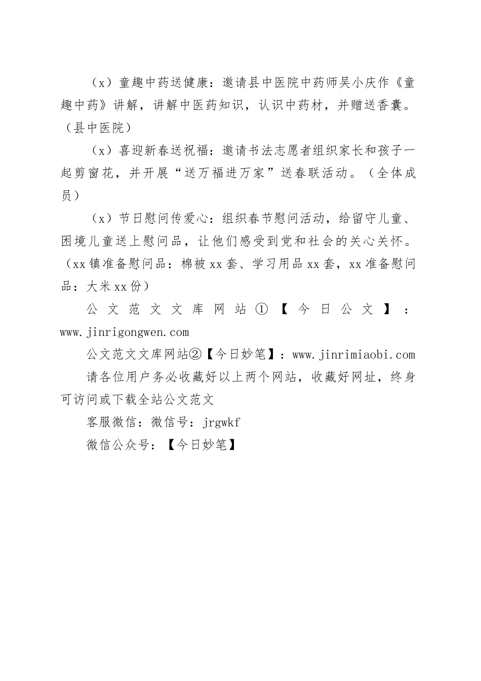 新时代文明实践大讲堂活动方案_第2页