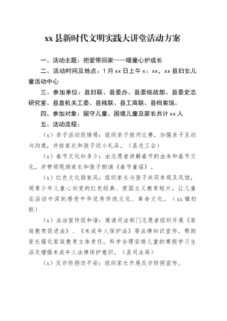 新时代文明实践大讲堂活动方案