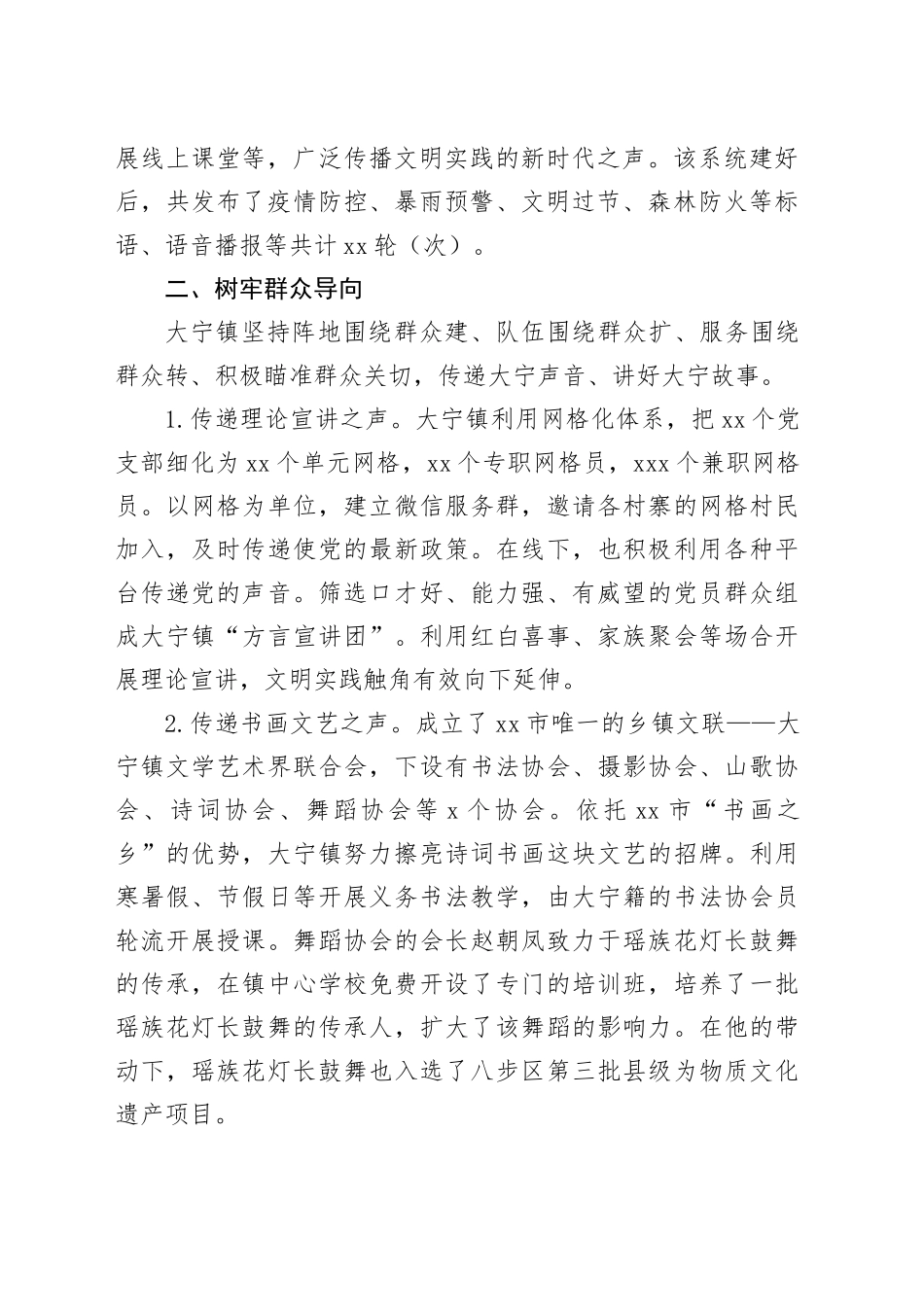 新时代文明实践凝聚奋进力量_第2页