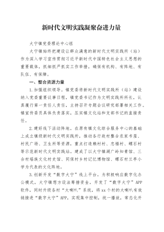 新时代文明实践凝聚奋进力量