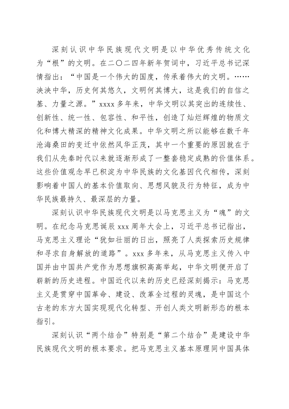 新时代新的文化使命的四个向度_第2页