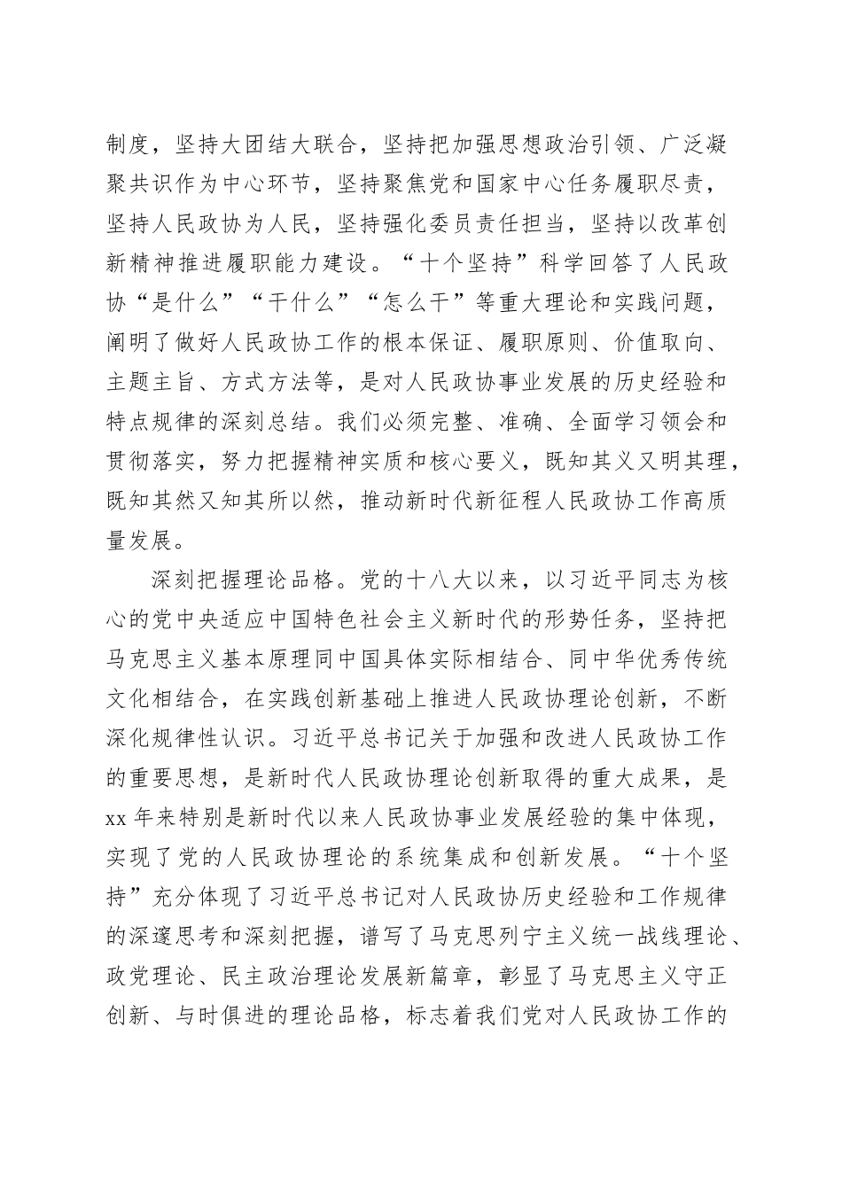 新时代新征程人民政协事业发展的根本遵循_第2页