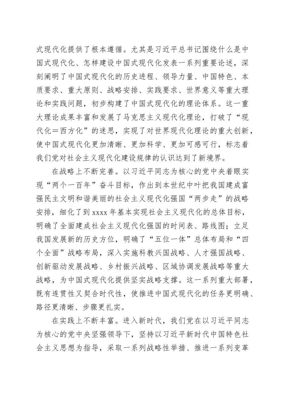 新时代新征程上把中国式现代化不断推向前进_第2页