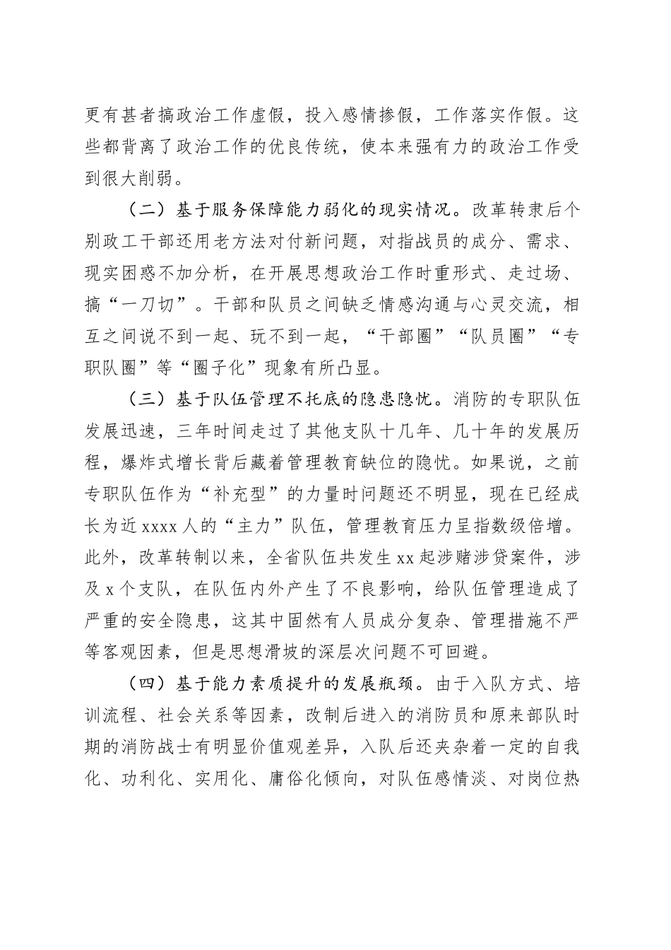 新时代新征程下基层思想政治工作如何实现转型升级的调研与思考（调研报告）_第2页
