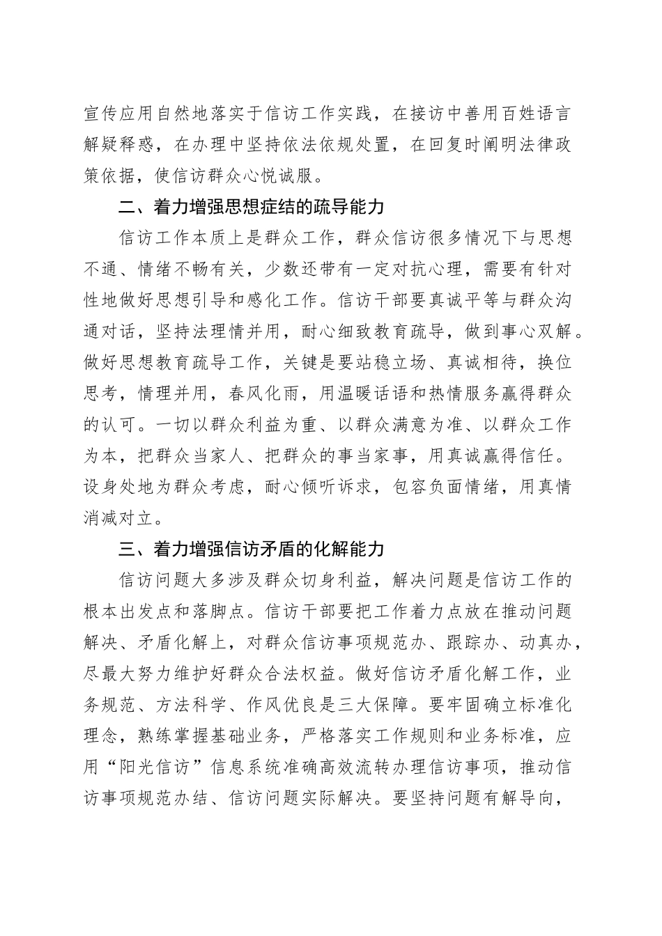 新时代信访干部需增强六项能力_第2页