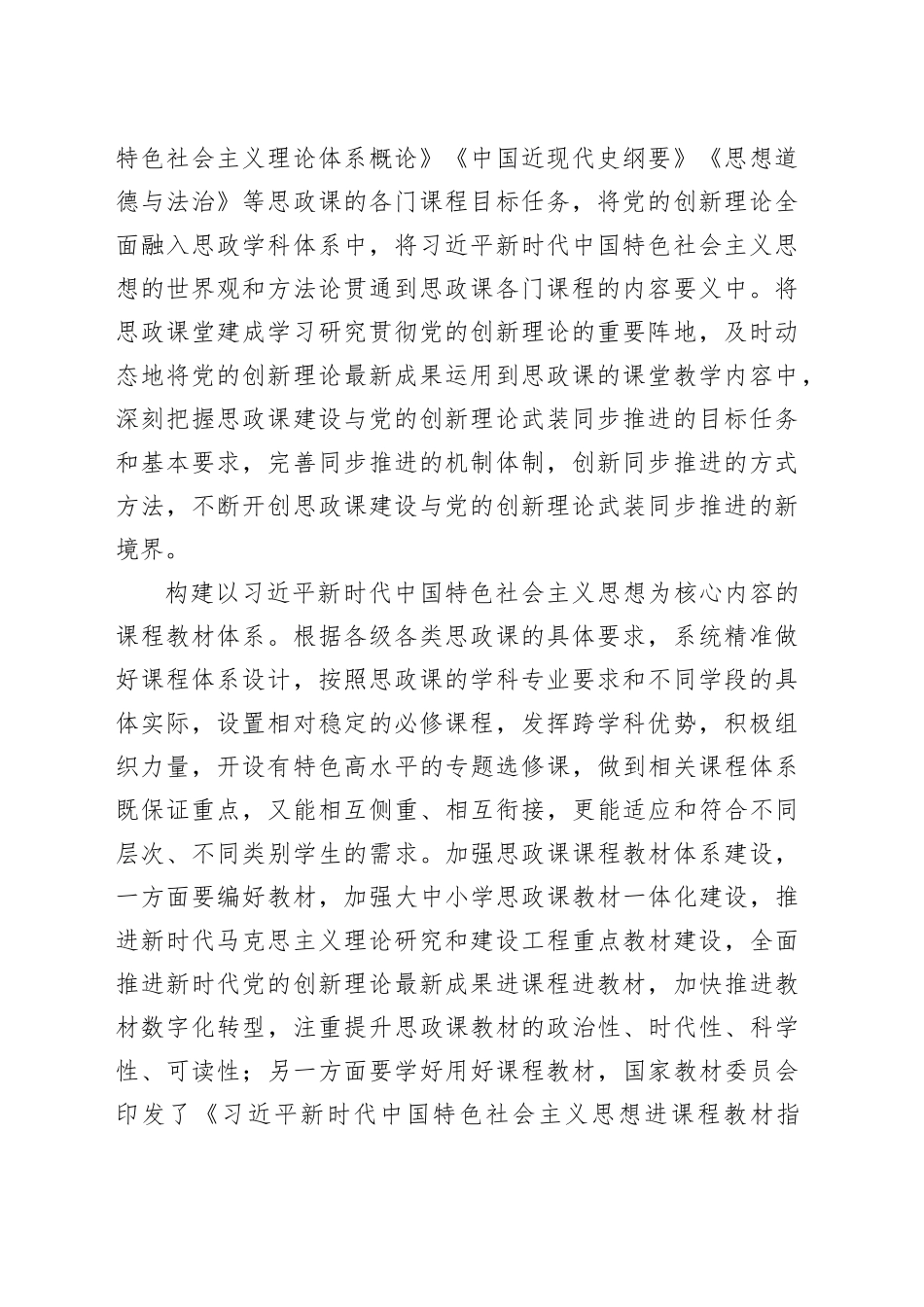 新时代学校思政课建设的根本遵循_第2页