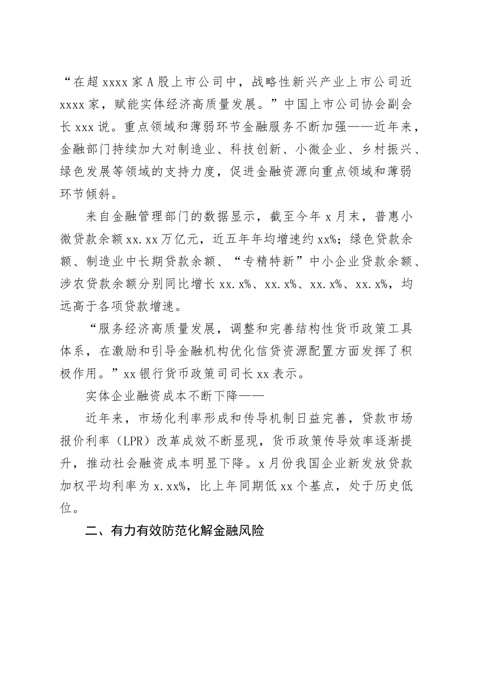 新时代以来金融领域改革与发展综述_第2页