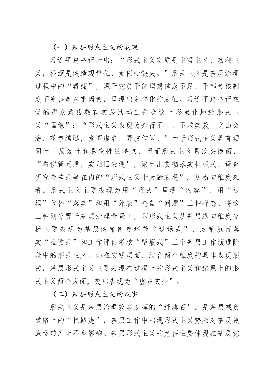 新时代整治形式主义为基层减负的意义、原则及路径探析的思考_第2页