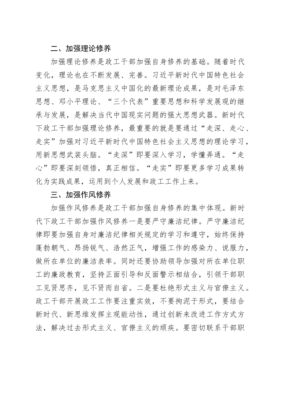 新时代政工干部如何加强自身修养_第2页