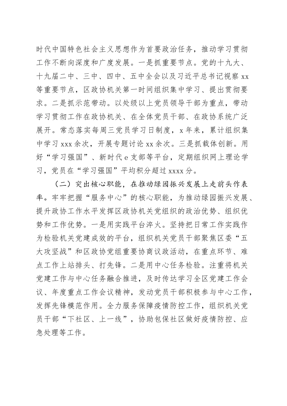 新时代政协机关党建工作的调研报告（区政协上报机关党建调研课题）_第2页
