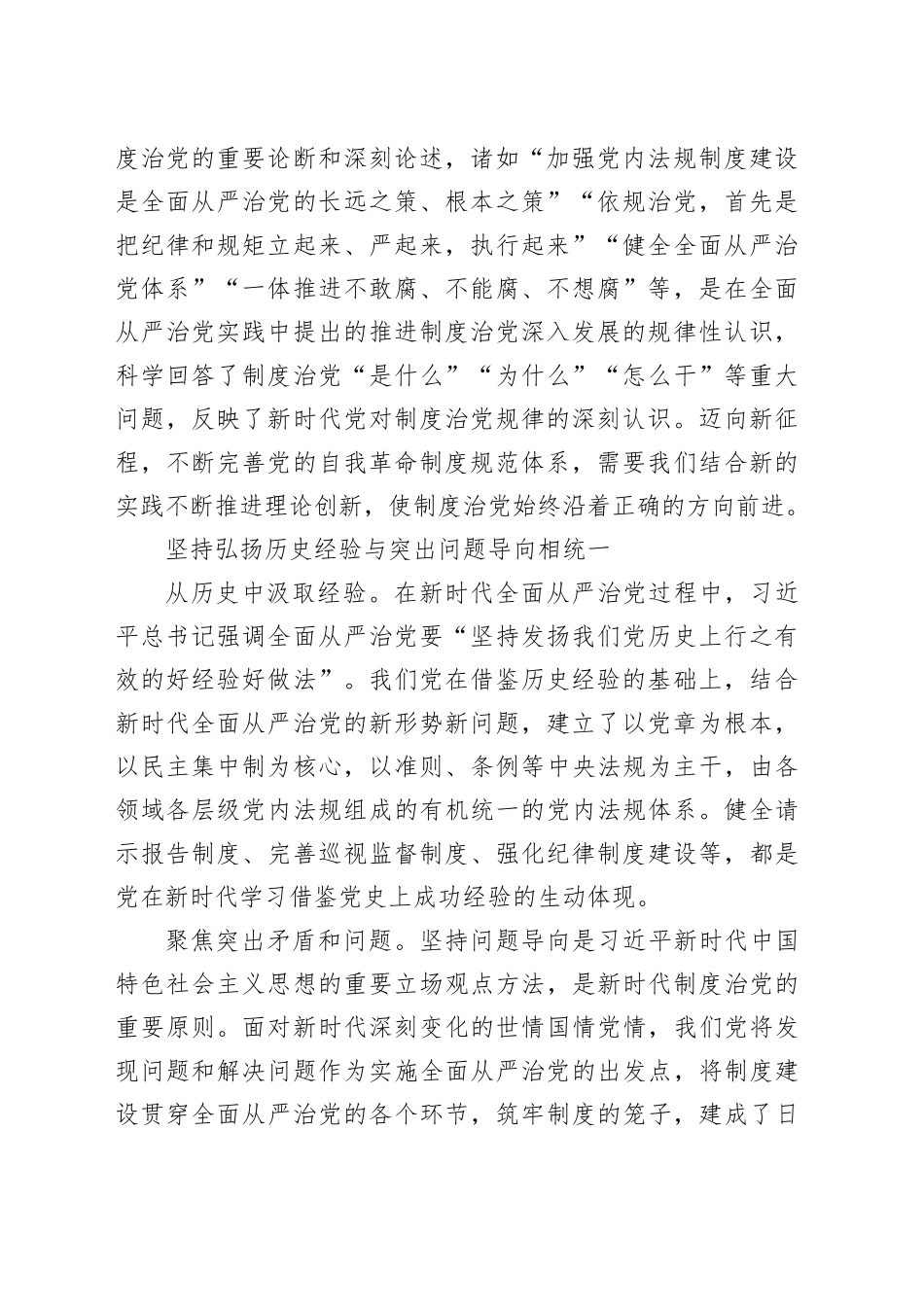 新时代制度治党的基本经验_第2页