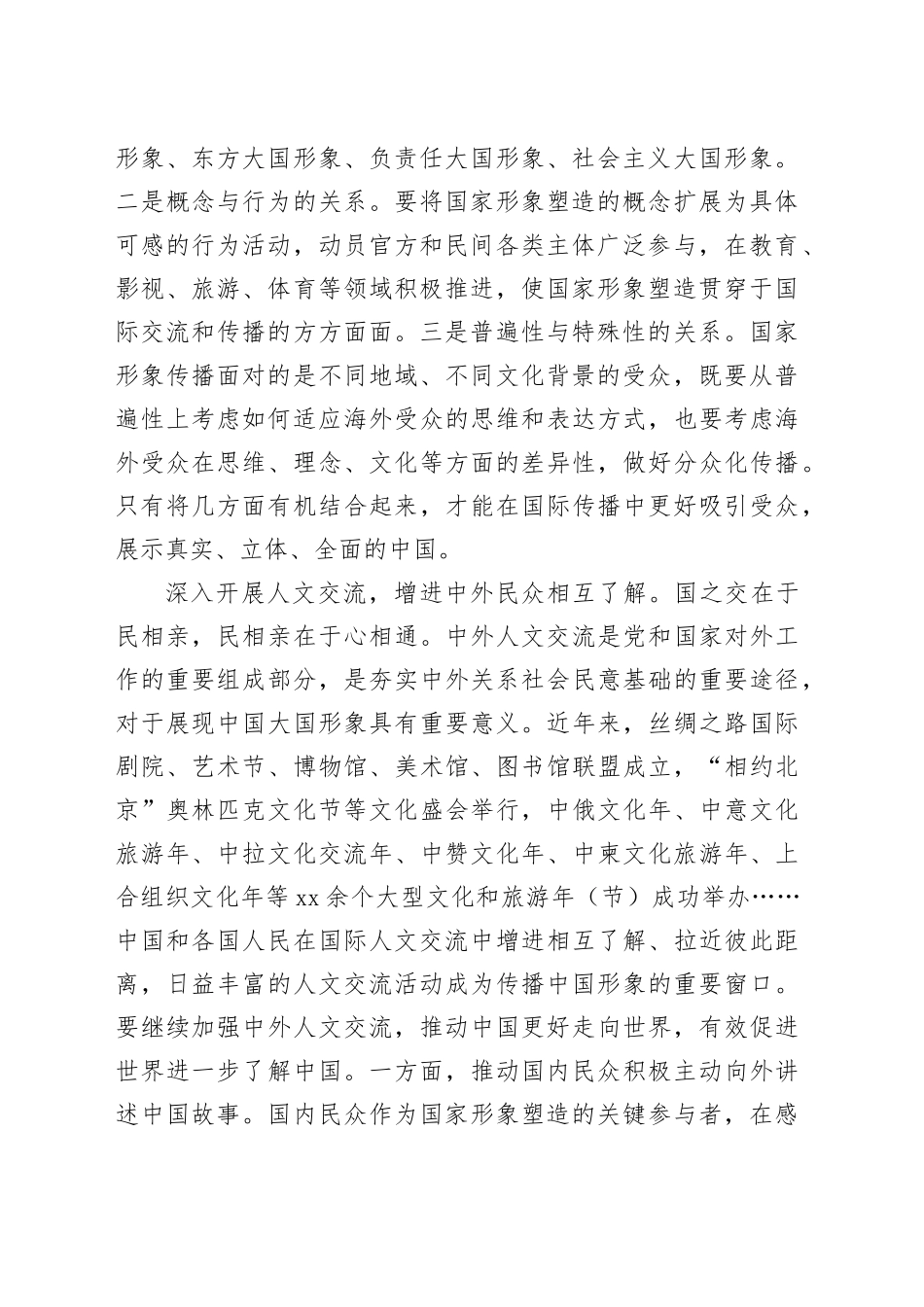 新时代中国大国形象更加鲜明_第2页