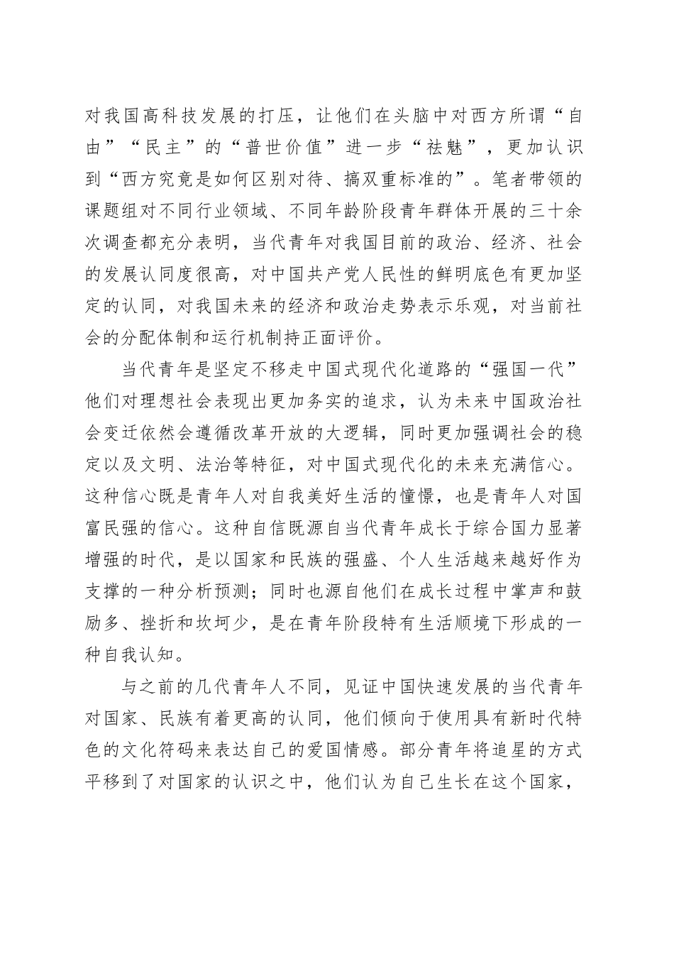 新时代中国青年的价值观_第2页