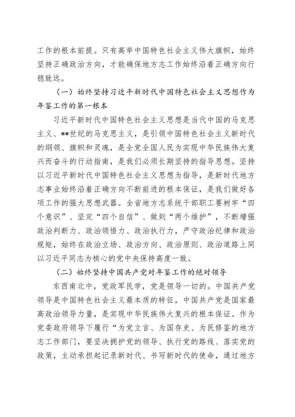 新时代专业年鉴编纂高质量发展实践与研究_第2页