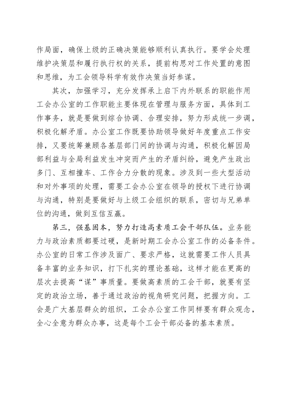 新时期如何创新工会办公室工作经验交流材料_第2页