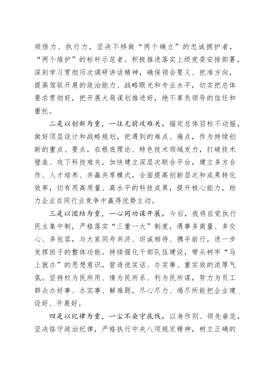 新提拔干部个人表态发言_第2页
