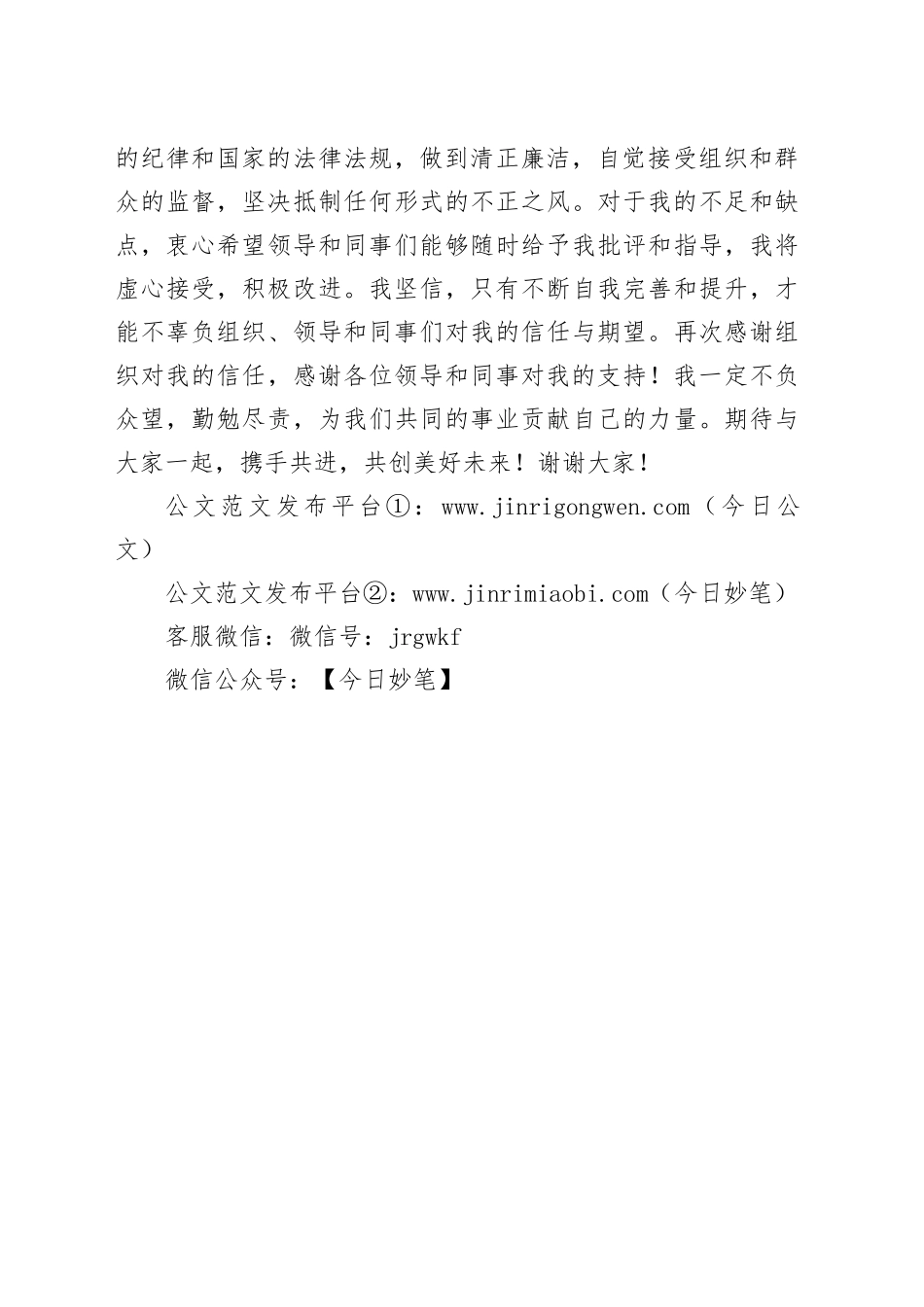 新提拔干部就职表态发言稿_第2页