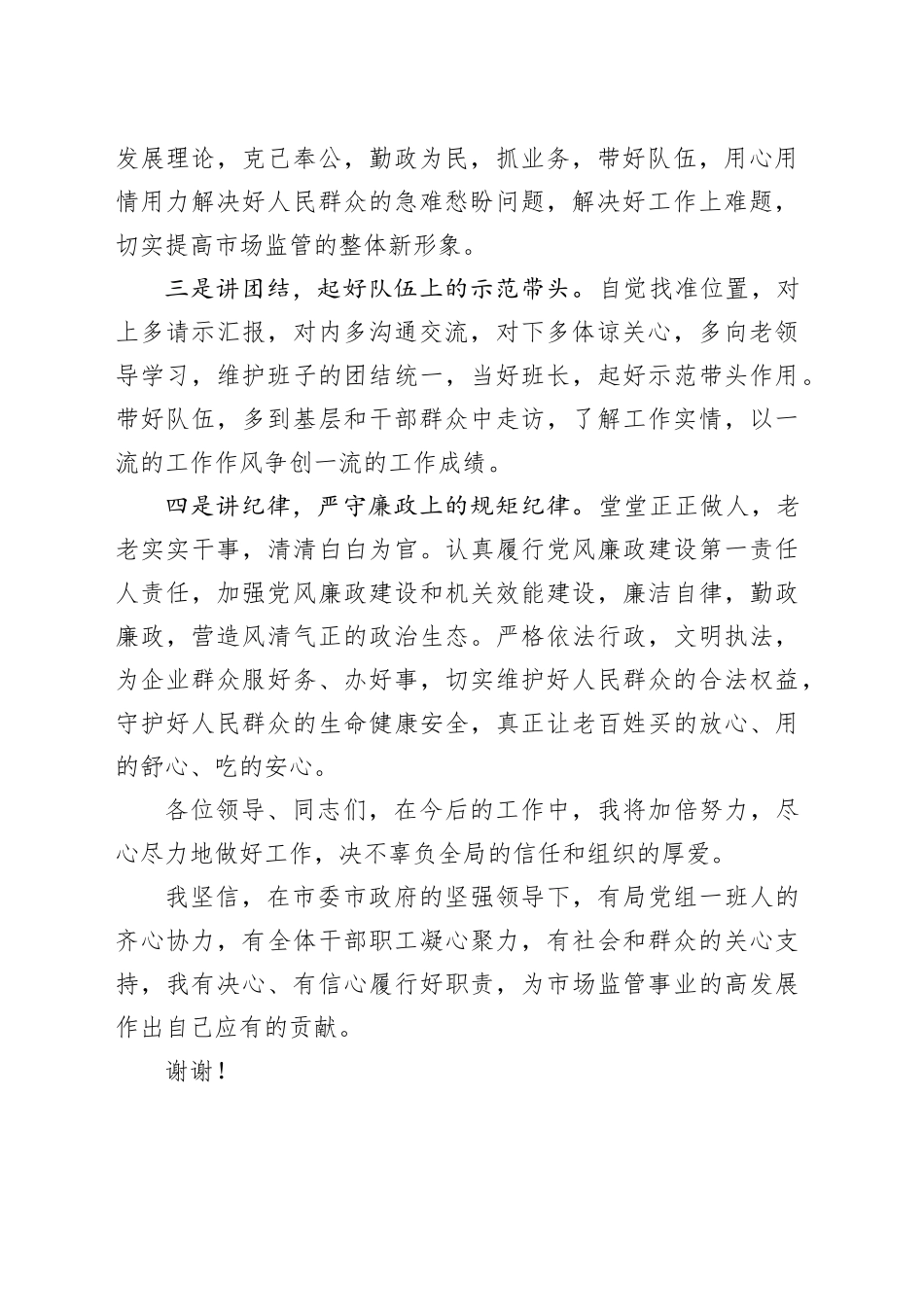新提拔局长任职表态发言_第2页
