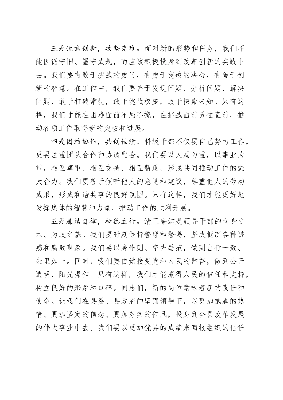 新提拔科级领导干部代表发言_第2页