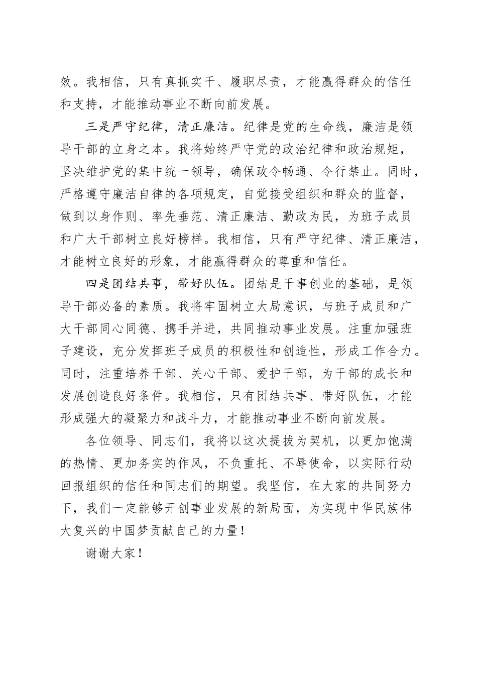 新提拔领导干部表态发言_第2页
