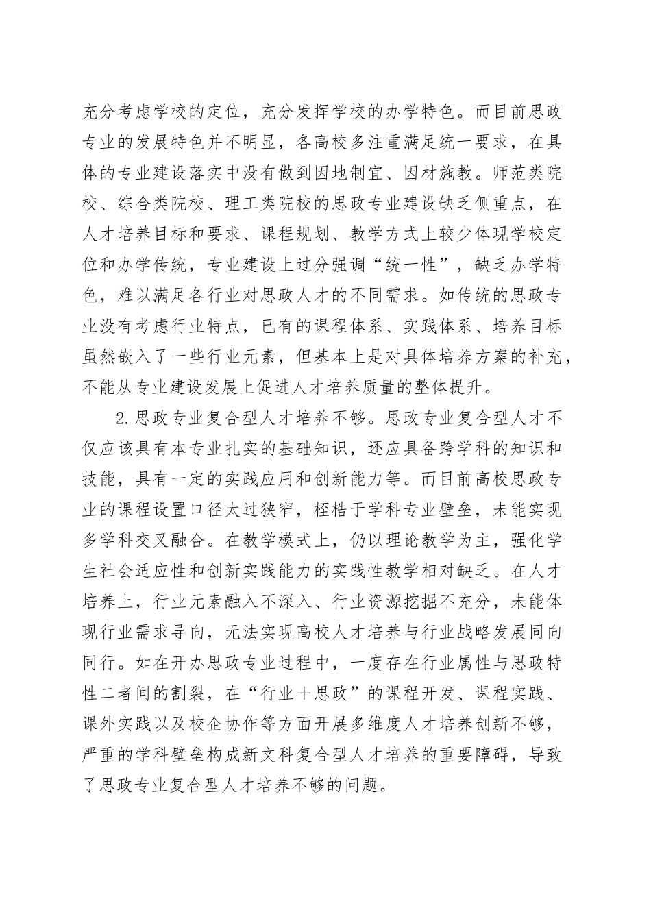 新文科战略背景下思想政治教育专业建设探析_第2页