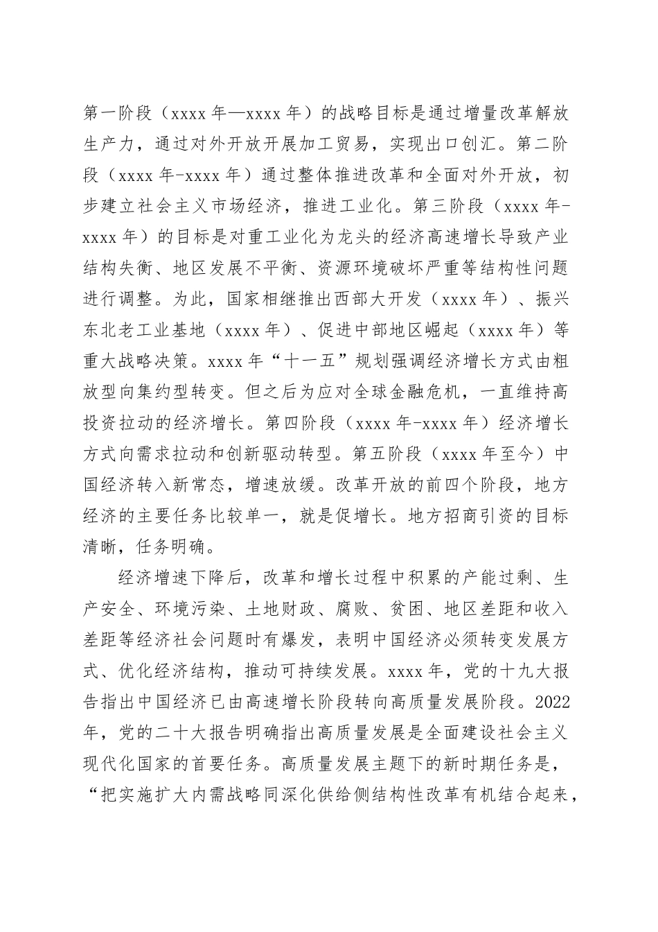 新形势下地方招商引资的挑战与应对_第2页