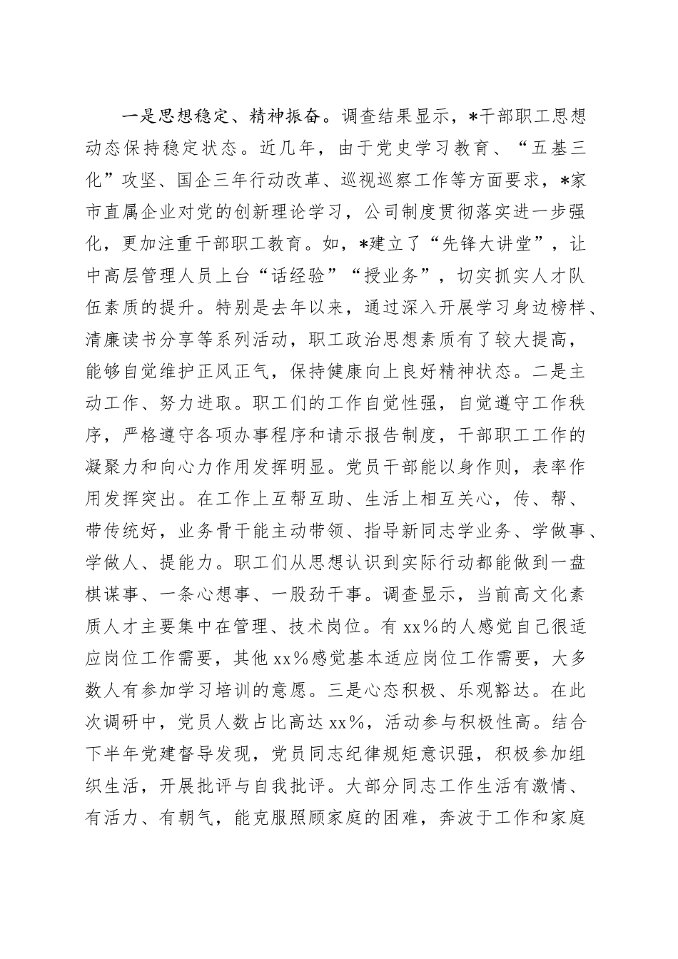 新形势下国有企业职工思想政治现状调研报告（公司）_第2页