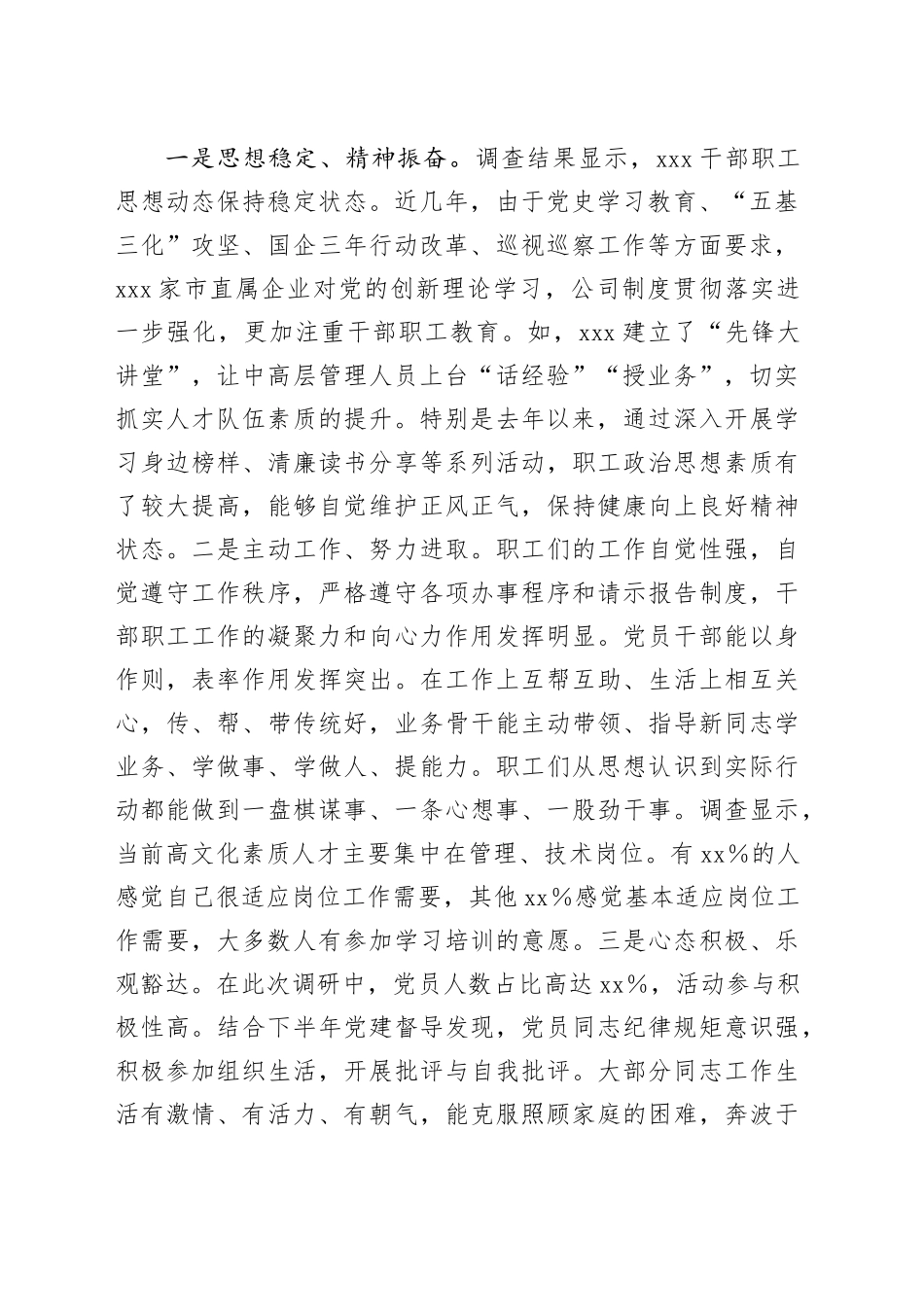 新形势下国有企业职工思想政治现状调研报告_第2页