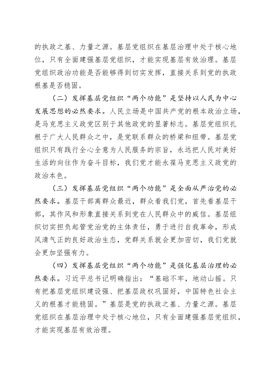 新形势下加强基层宣传思想系统党组织建设调研报告20240410_第2页