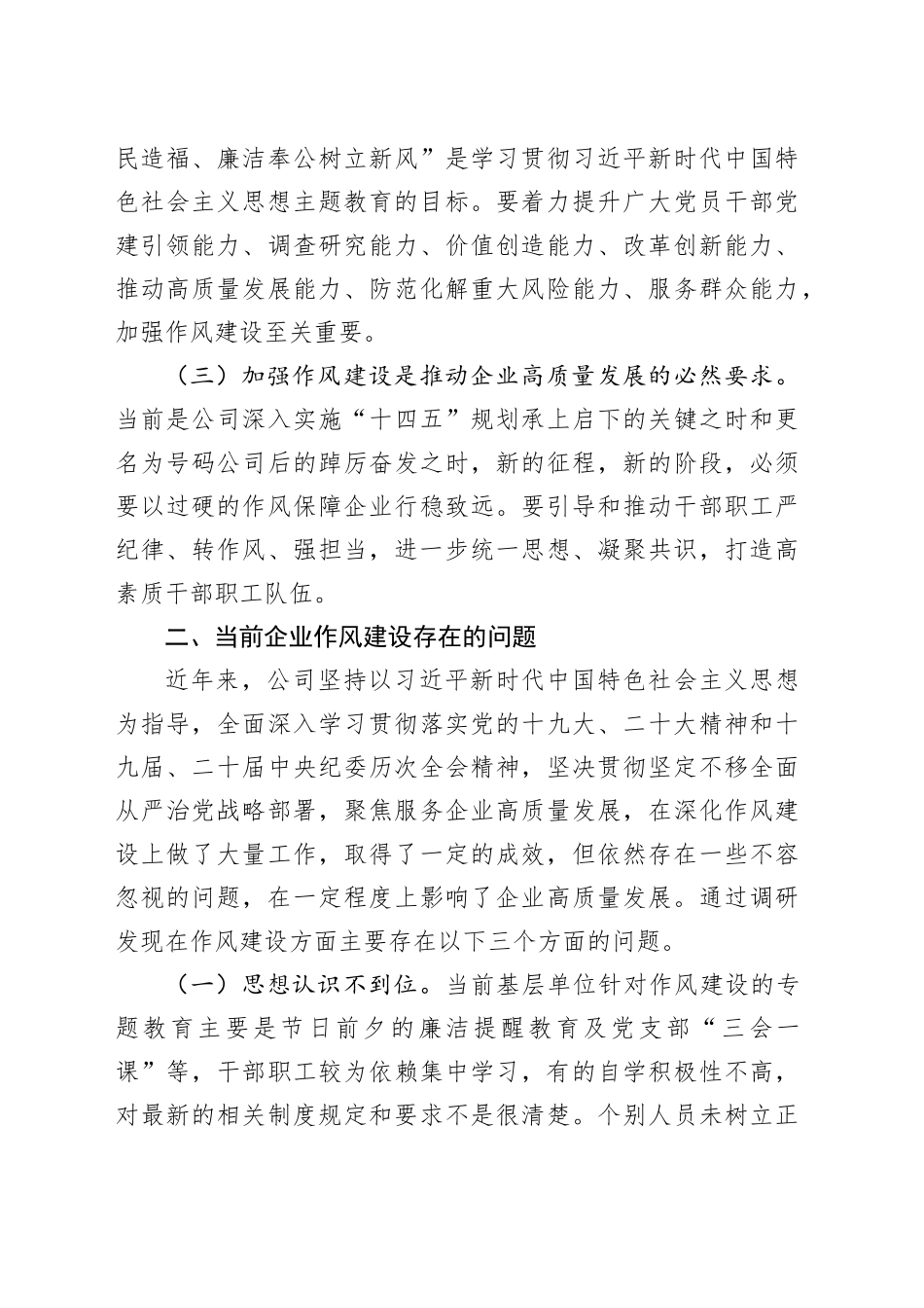 新形势下如何加强企业作风建设_第2页