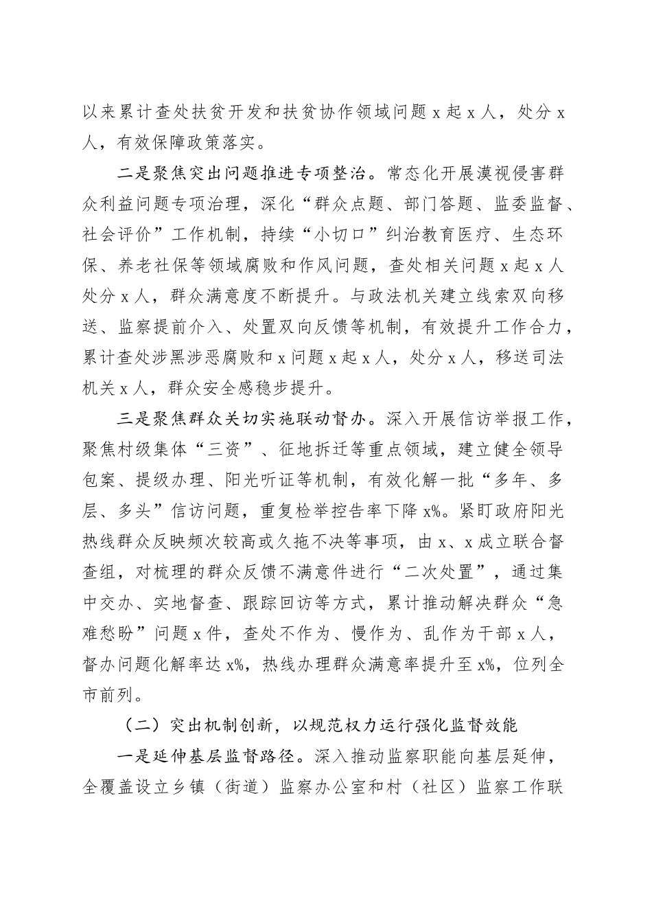 新形势下整治群众身边不正之风和腐败问题调研报告20240426_第2页