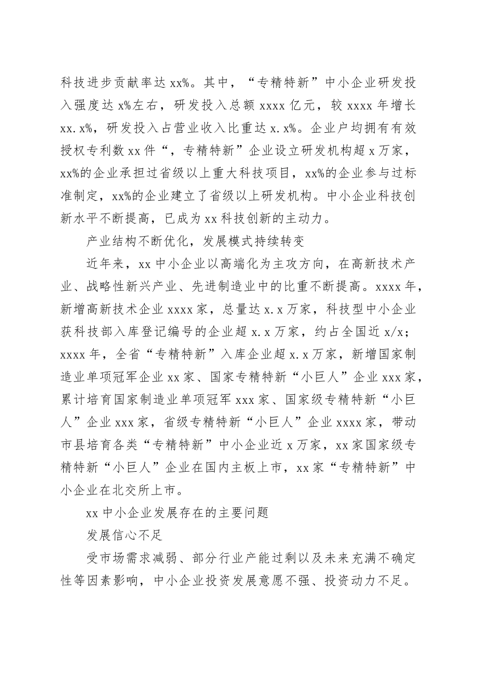 新形势下中小企业发展现状存在问题及对策研究_第2页