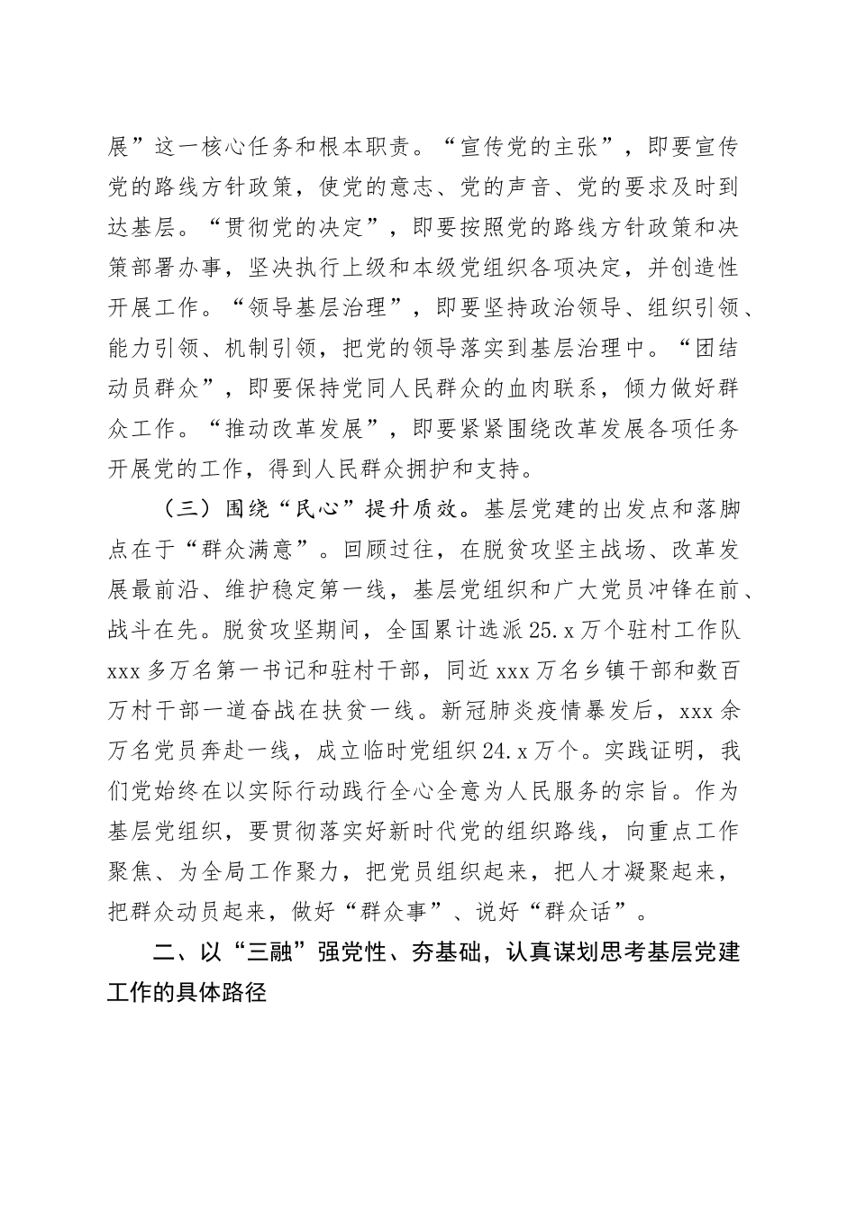 新形势下抓好基层党建工作的思考_第2页